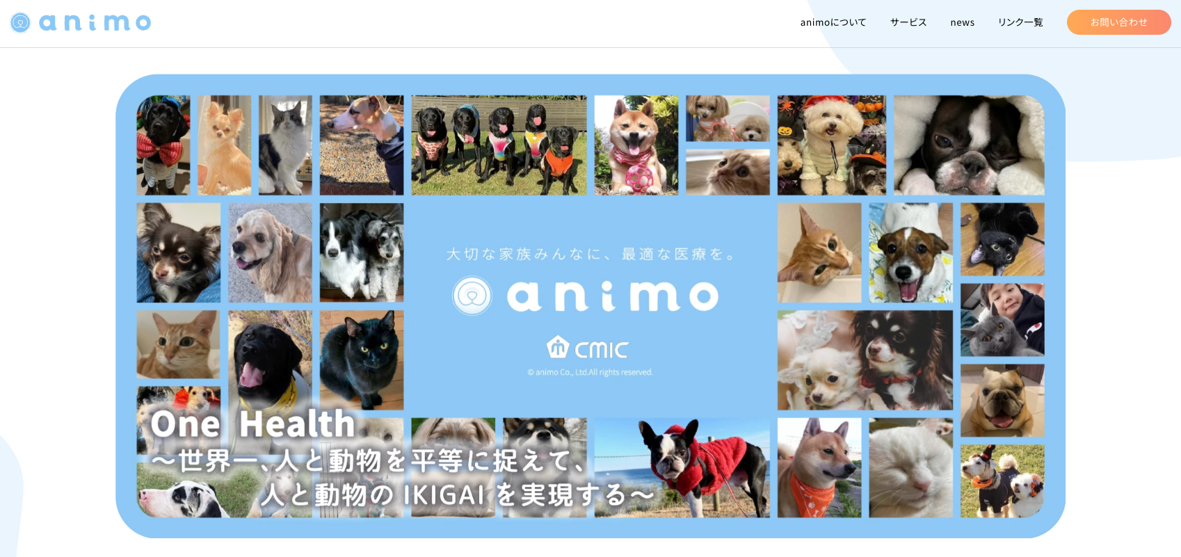 競合サイト1 animo のスクリーンショット