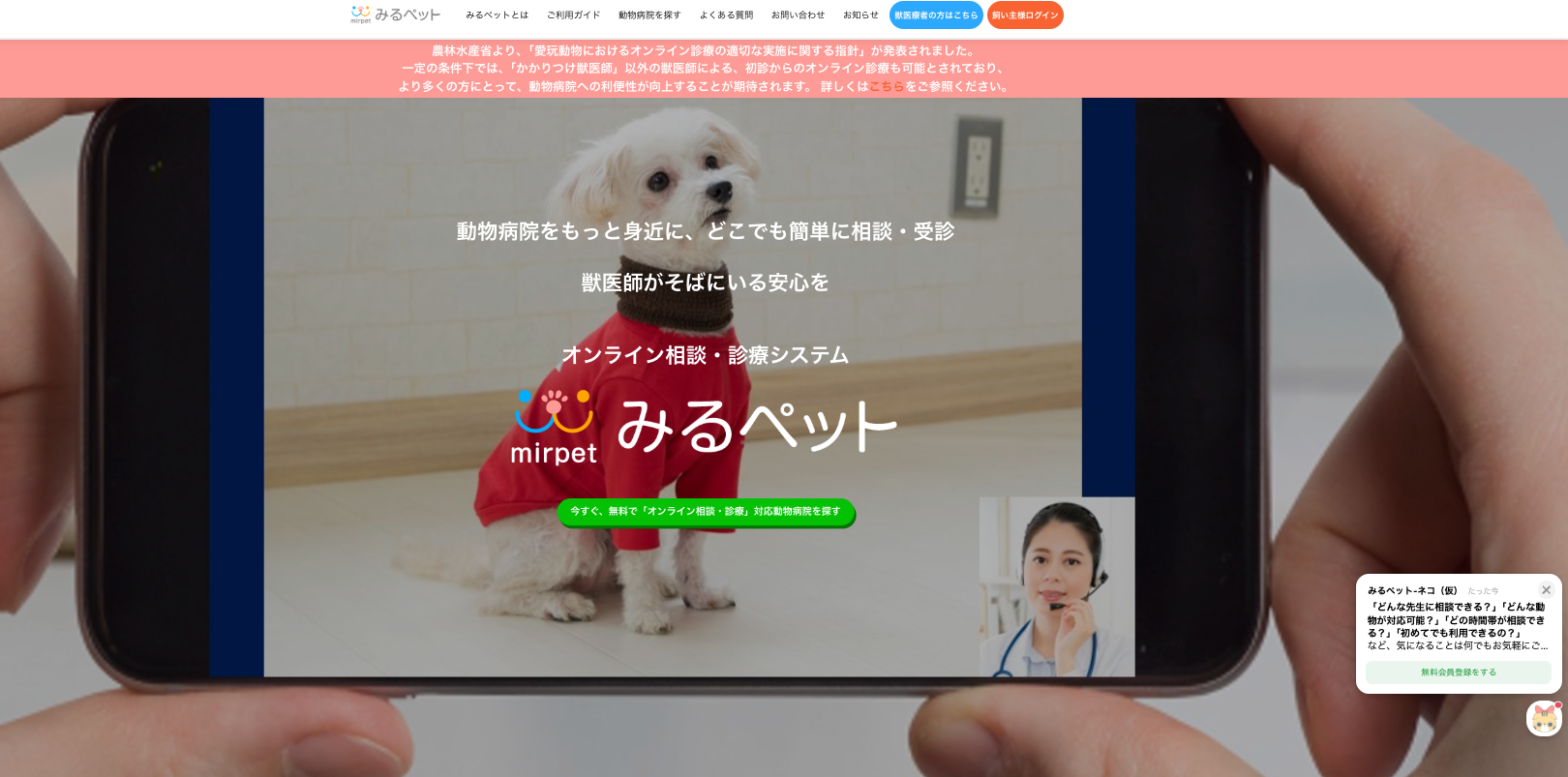 競合サイト2 mirpet のスクリーンショット