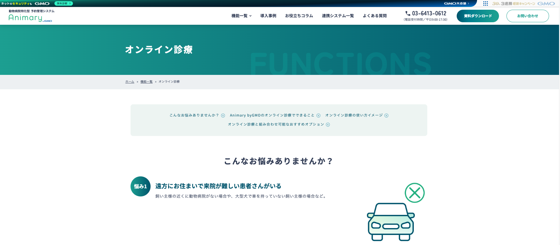 競合サイト3 animary のスクリーンショット